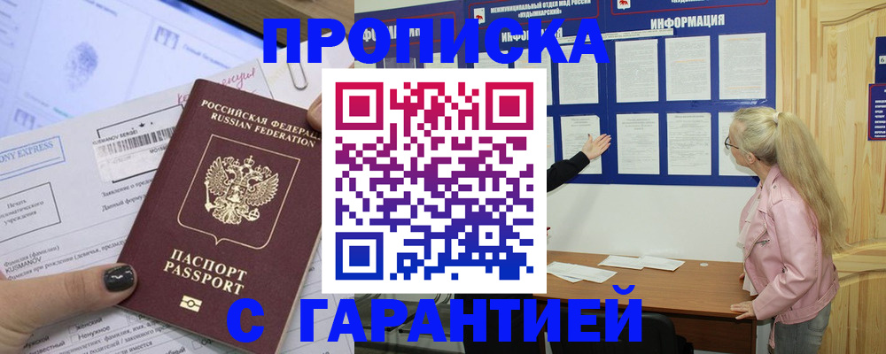 пропишу в квартире в Магнитогорске