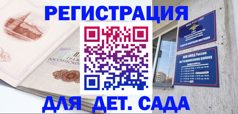 прописка законно в Магнитогорске