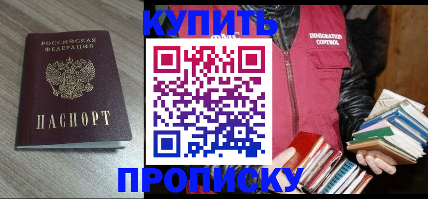 прописка 2025 в Магнитогорске